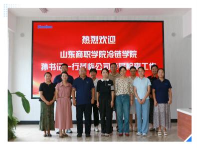 校企同行 | 山東商職學(xué)院冷鏈學(xué)院領(lǐng)導(dǎo)蒞臨深藍(lán)機(jī)器調(diào)研交流，共謀合作新篇章