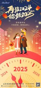 新歲共啟，新篇共赴 | 深藍(lán)機(jī)器祝您元旦快樂(lè)
