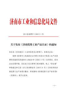 深藍纏繞包裝機被納入濟南優(yōu)勢工業(yè)產品名錄