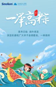 深藍(lán)機(jī)器祝莘莘學(xué)子，高考加油！