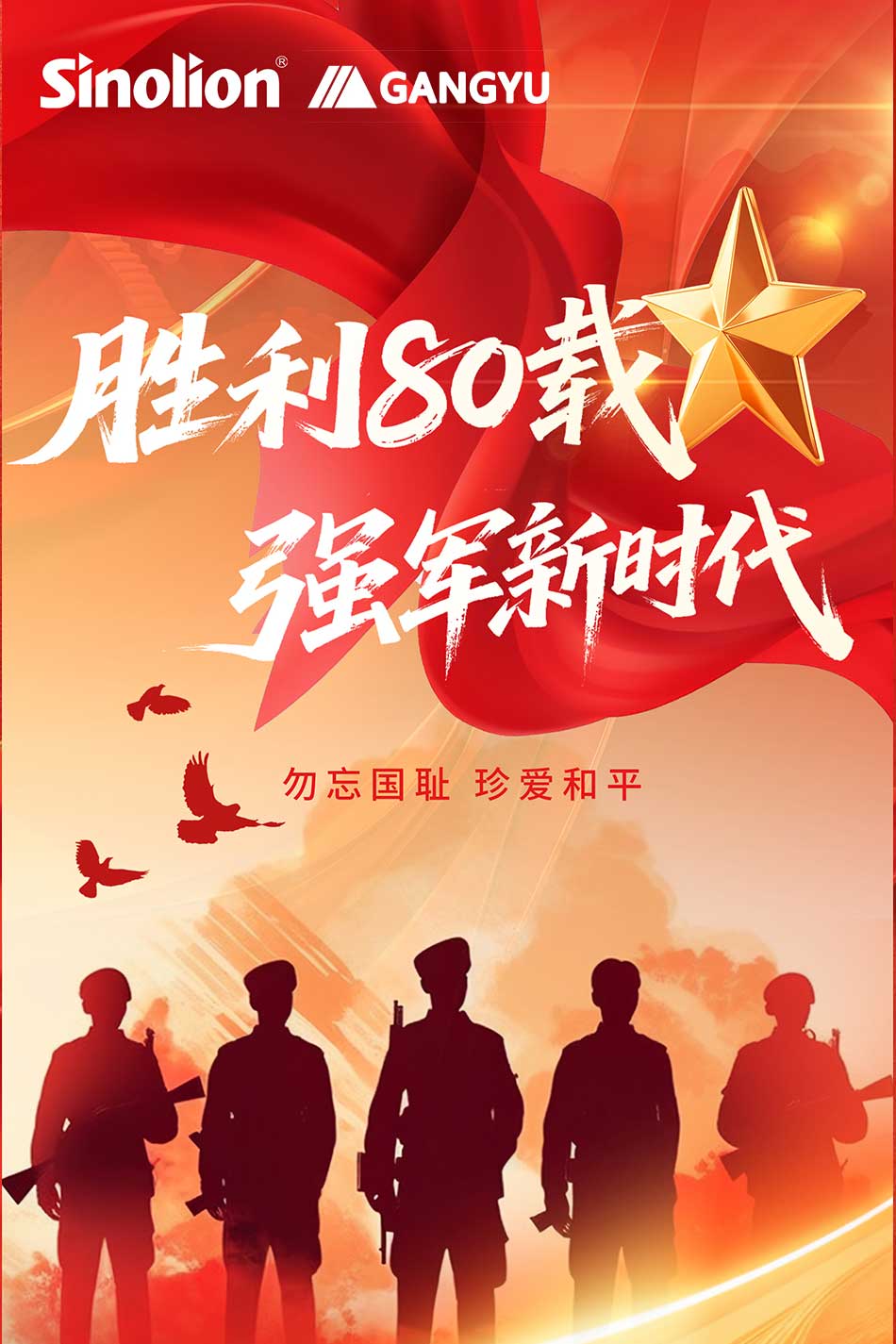 勝利80載，強(qiáng)軍新時(shí)代