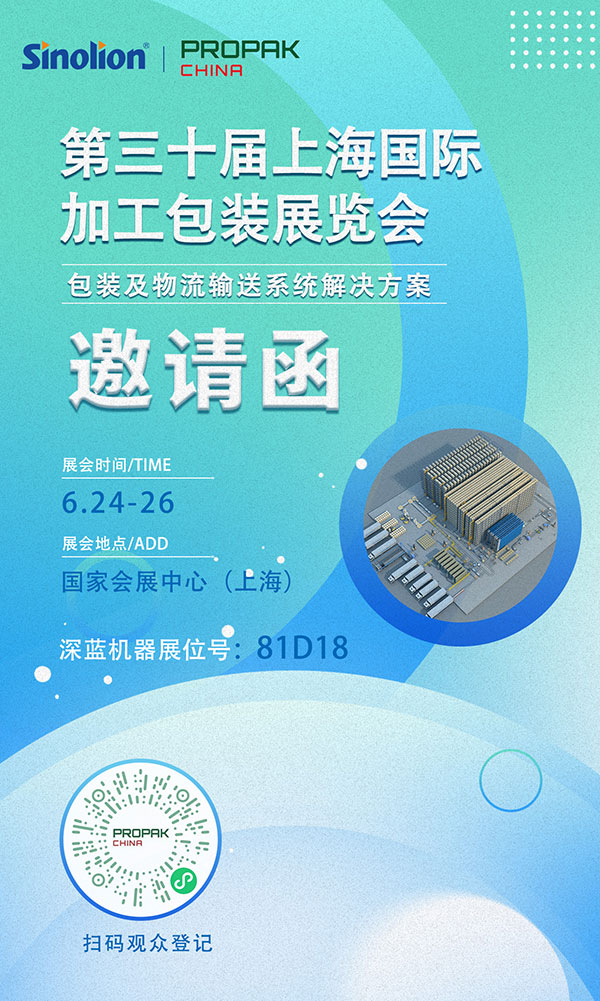 深藍(lán)機(jī)器 | 2025第30屆上海國際加工包裝展覽會(huì)6月24日召開，期待您的蒞臨