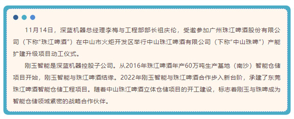 深藍(lán)機器 | 助力中山珠啤 數(shù)智賦能強制造